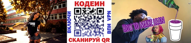 mega ТОР  Белокуриха  Кодеин напиток Lean (лин) 